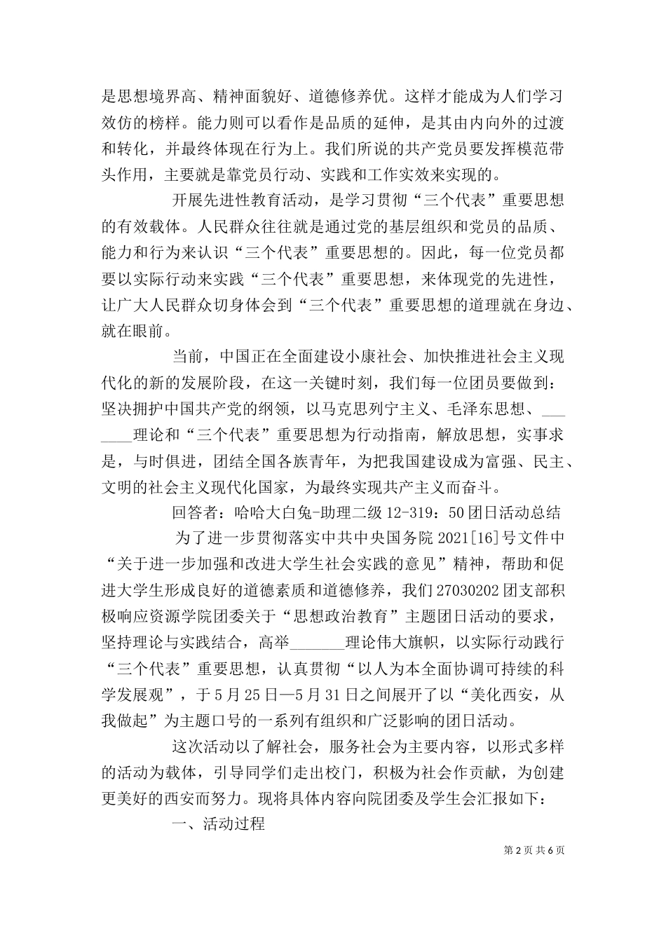 增强共青团员意识主题教育活动学习心得体会（二）_第2页