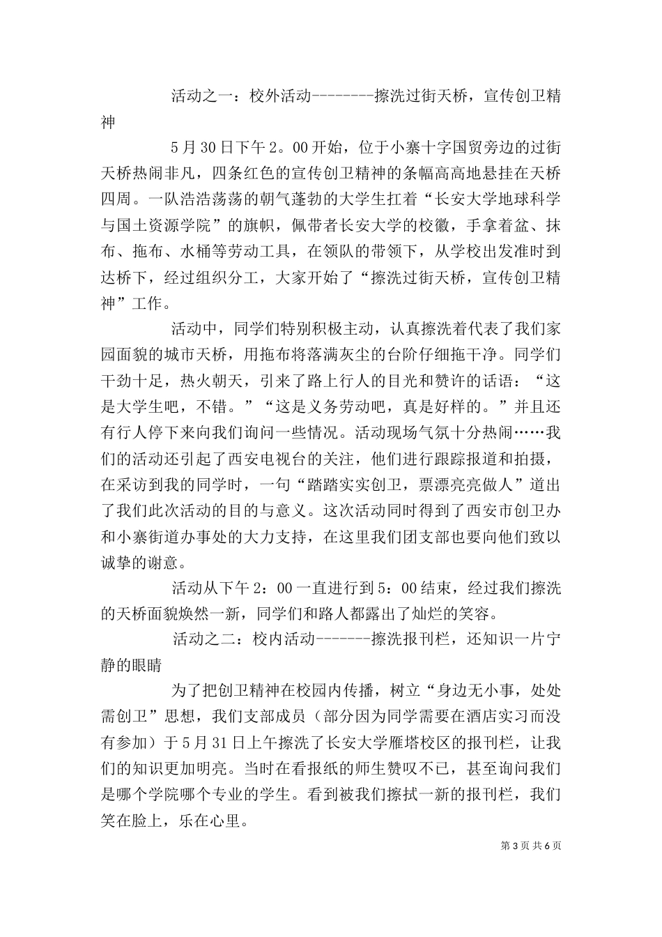 增强共青团员意识主题教育活动学习心得体会（二）_第3页