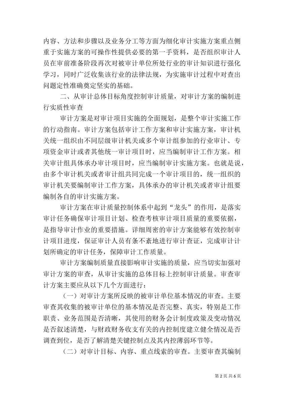 审计质量经验和学习体会（一）_第2页