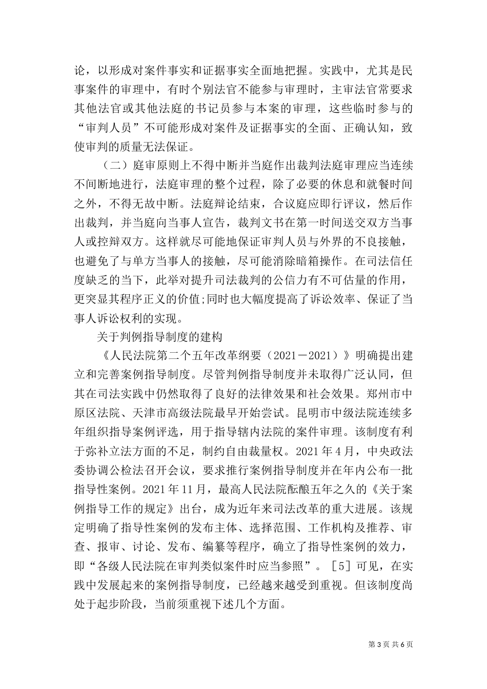 司法裁判权的制约机制_第3页