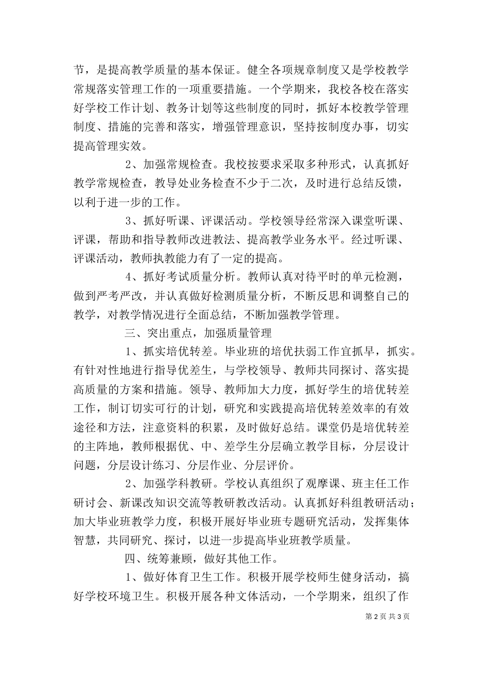 教务员2021个人工作总结_第2页