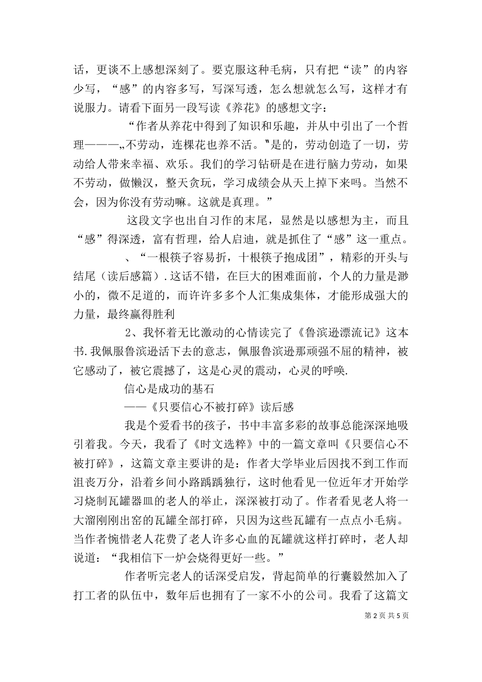 信心是成功的基石——《只要信心不被打碎》读后感（三）_第2页