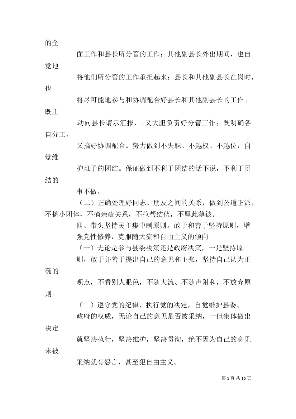 副处级领导干部三讲教育整改措施（一）_第3页