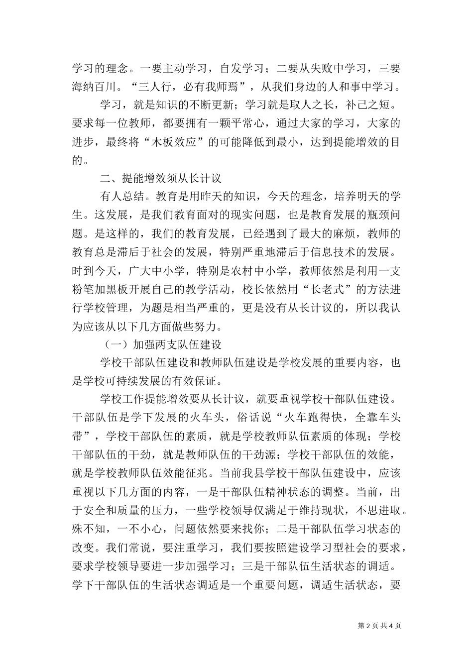 效能建设学习心得体会（三）_第2页