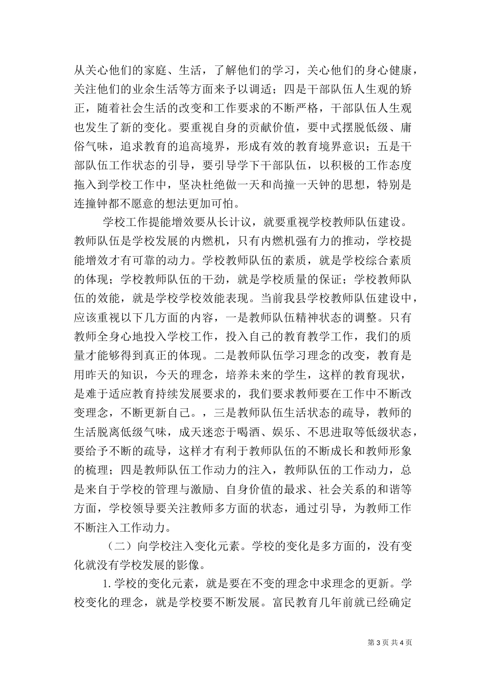 效能建设学习心得体会（三）_第3页