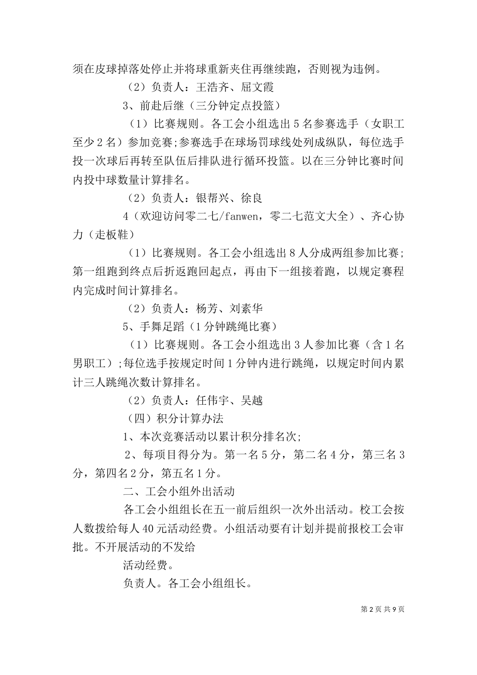 企业工会活动方案3篇_第2页