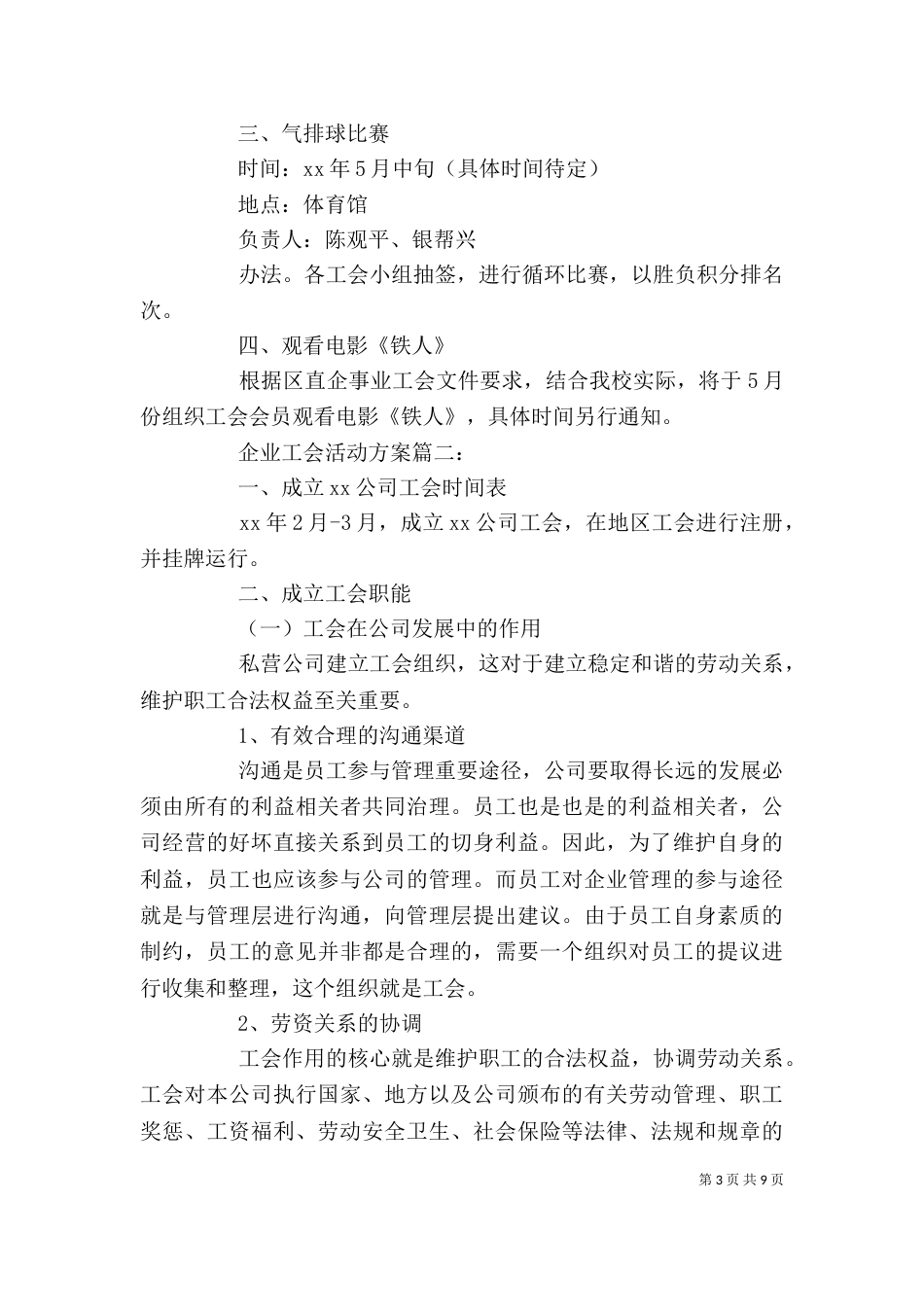 企业工会活动方案3篇_第3页
