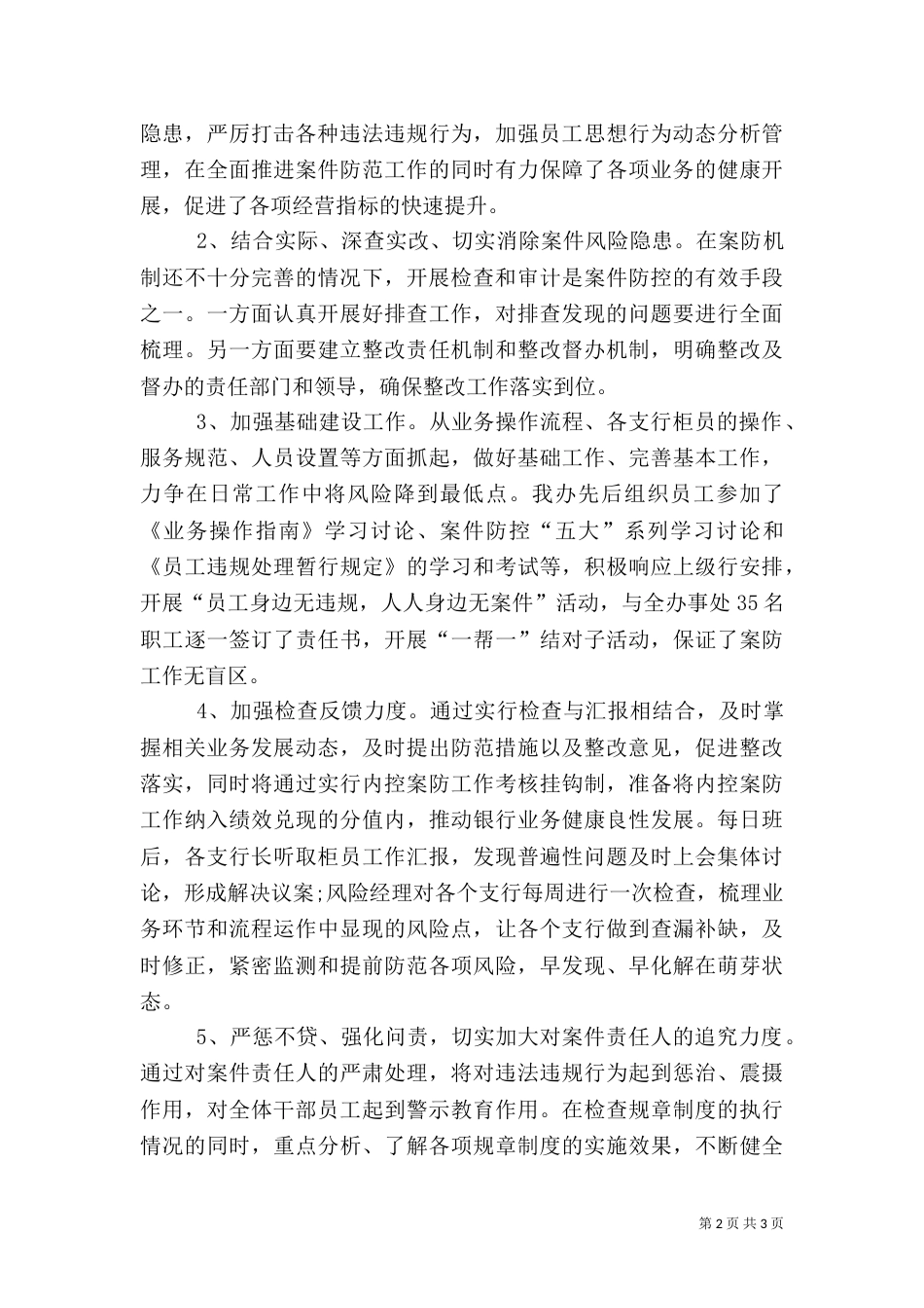 银行上半年工作总结（二）_第2页