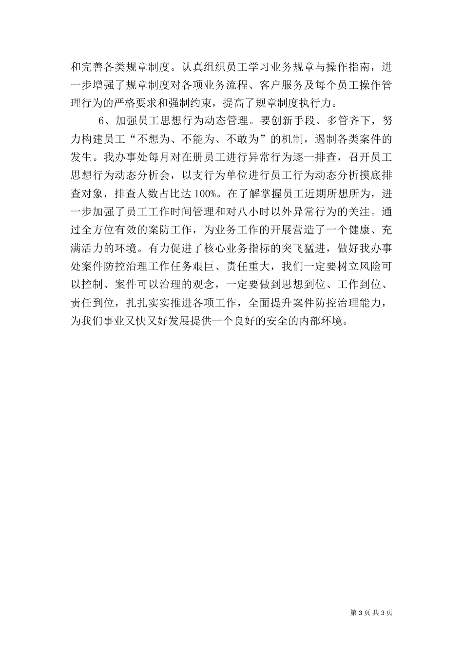 银行上半年工作总结（二）_第3页