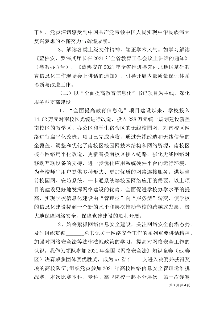 大学领导干部2021年述职报告范文（一）_第2页
