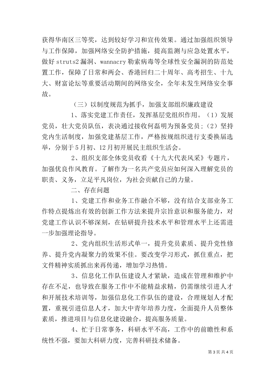 大学领导干部2021年述职报告范文（一）_第3页