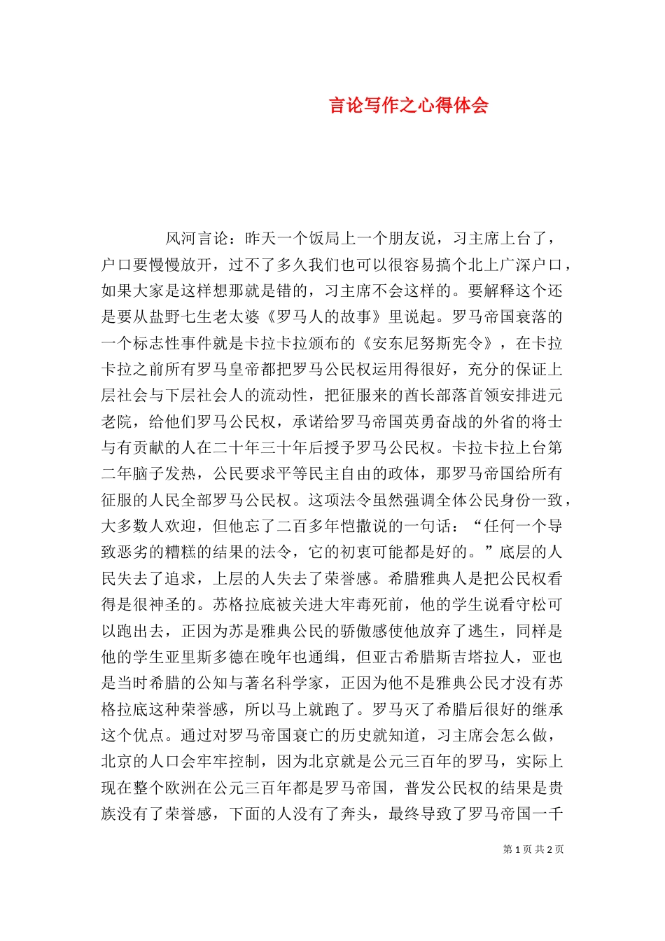 言论写作之心得体会_第1页