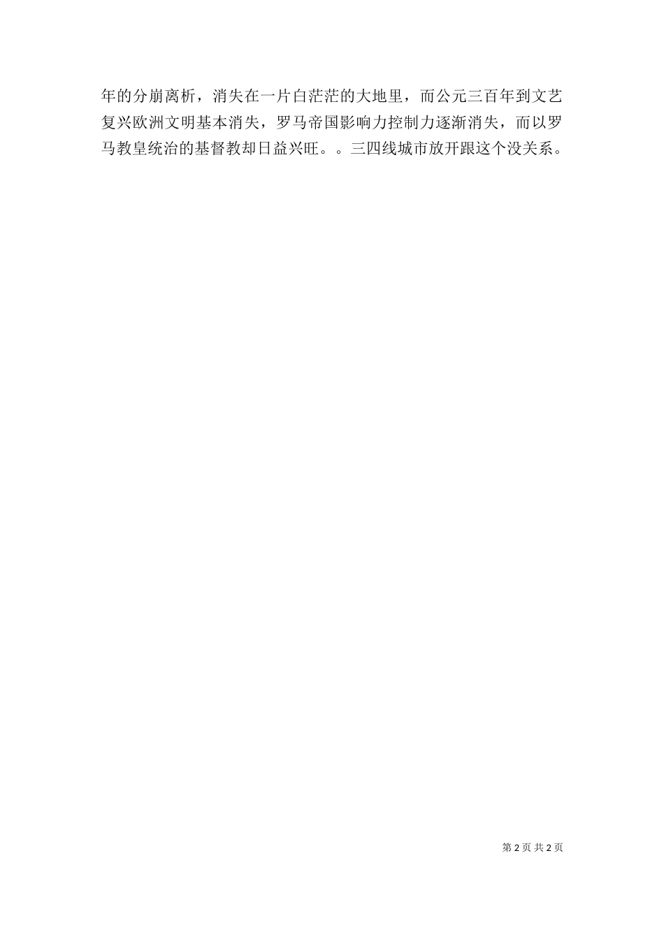 言论写作之心得体会_第2页
