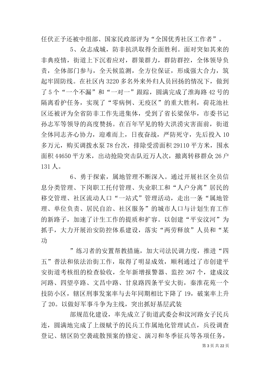 街道领导班子述职述廉报告（三）_第3页