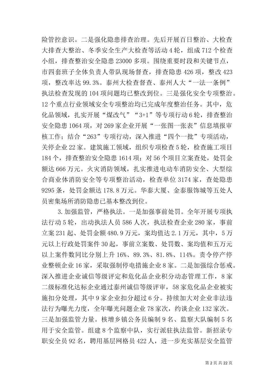 安全生产工作年度总结5篇_第2页