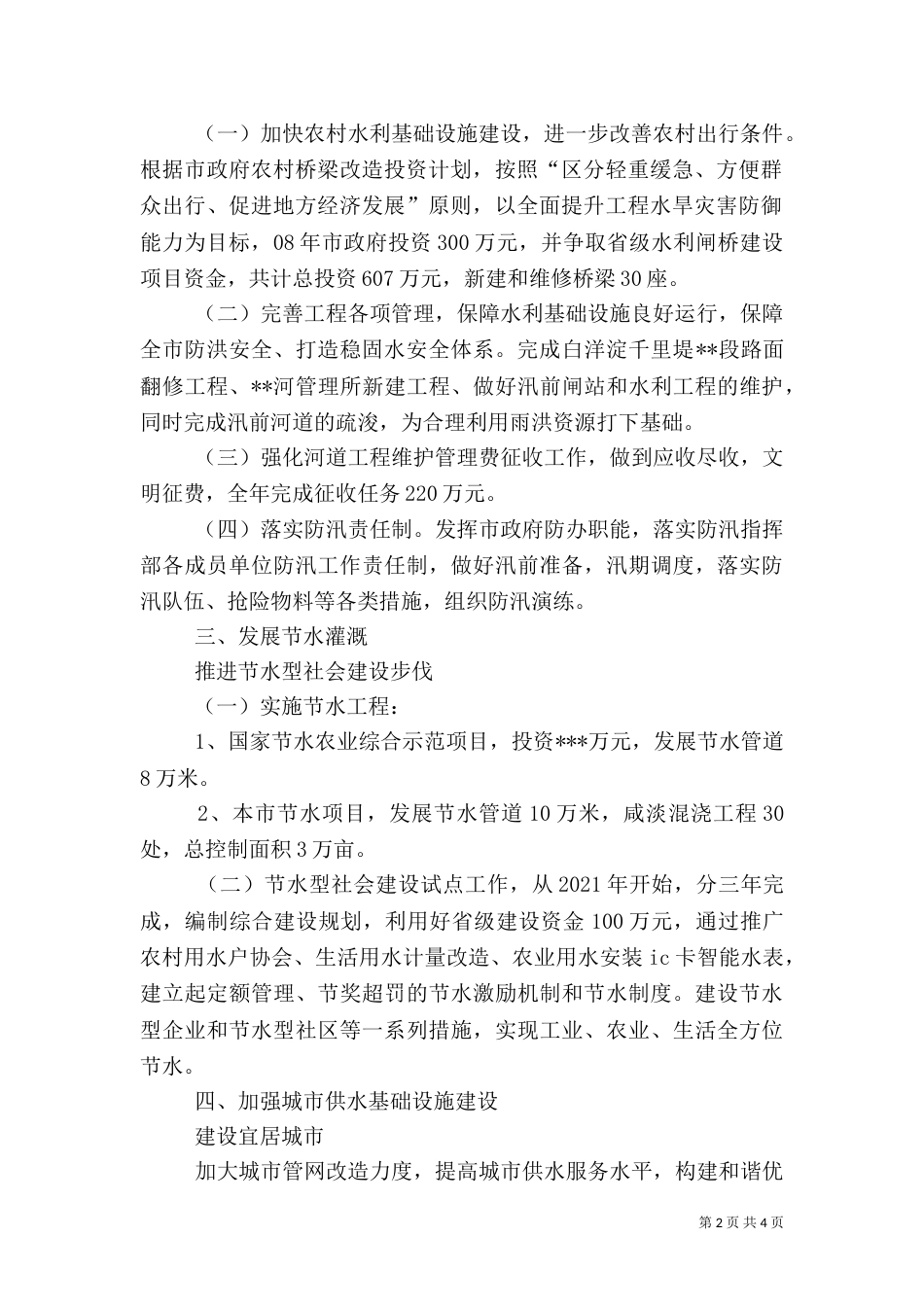 水务局工作计划（八）_第2页