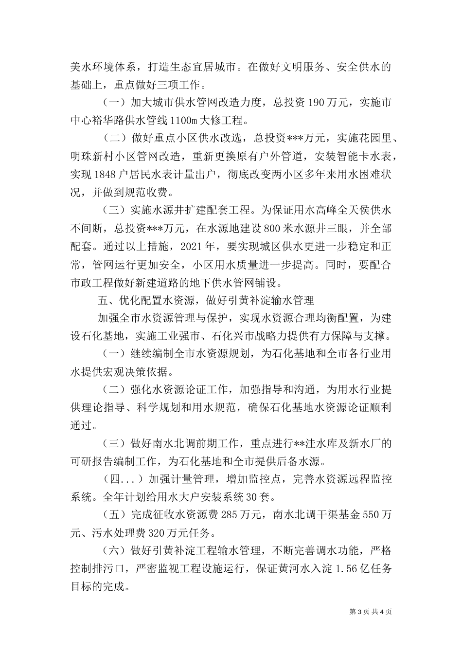 水务局工作计划（八）_第3页