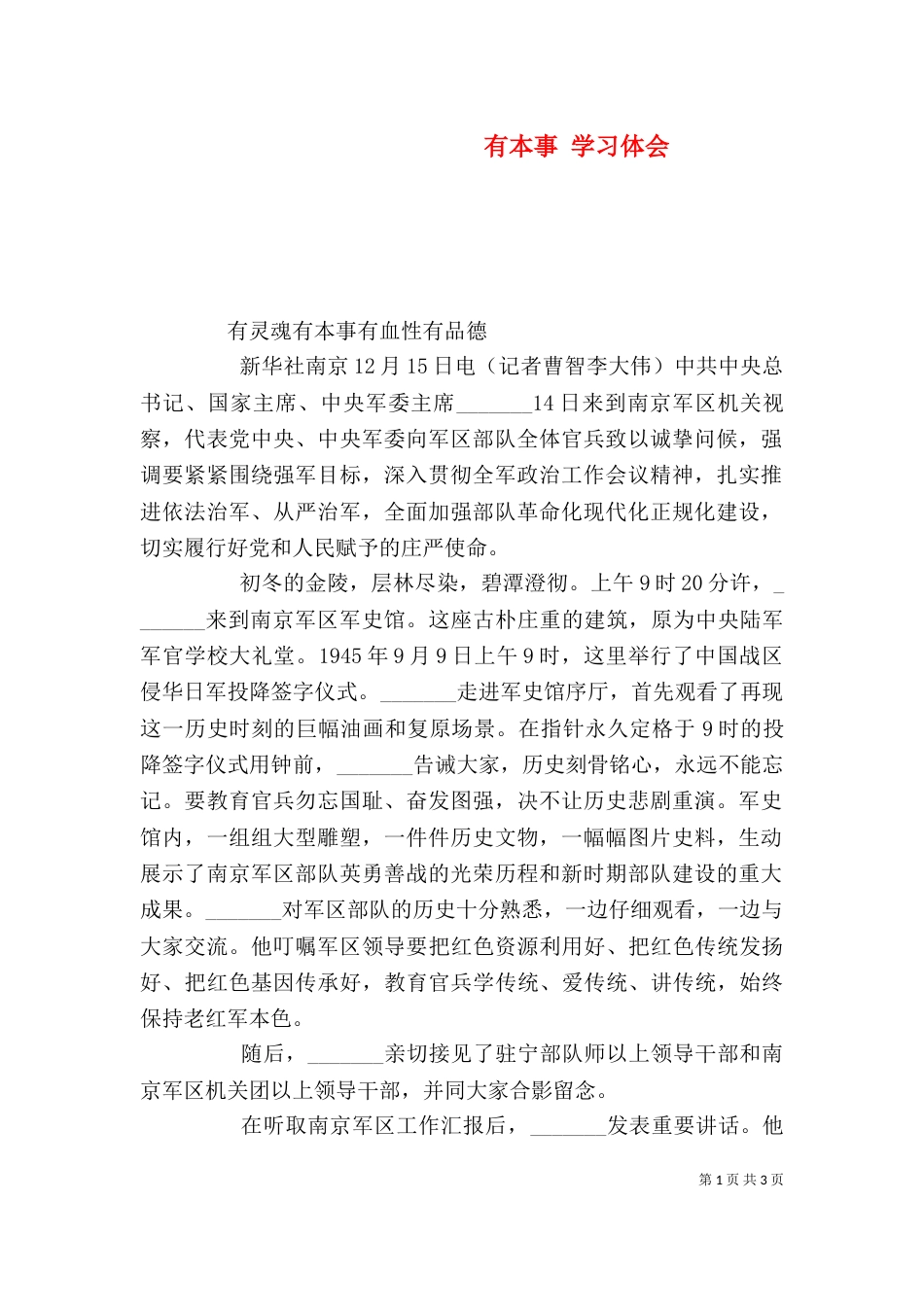 有本事 学习体会（四）_第1页