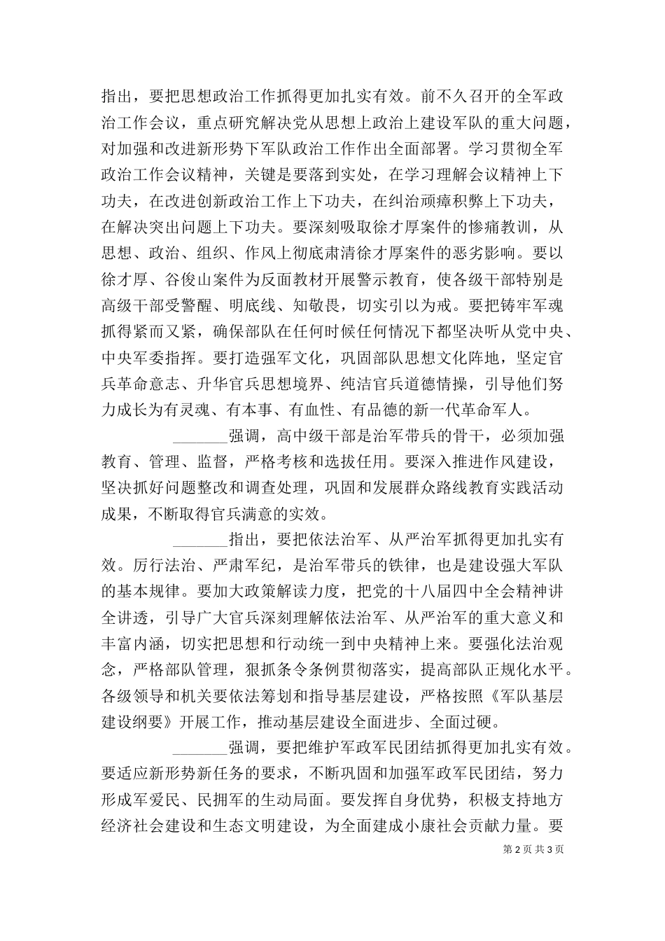 有本事 学习体会（四）_第2页