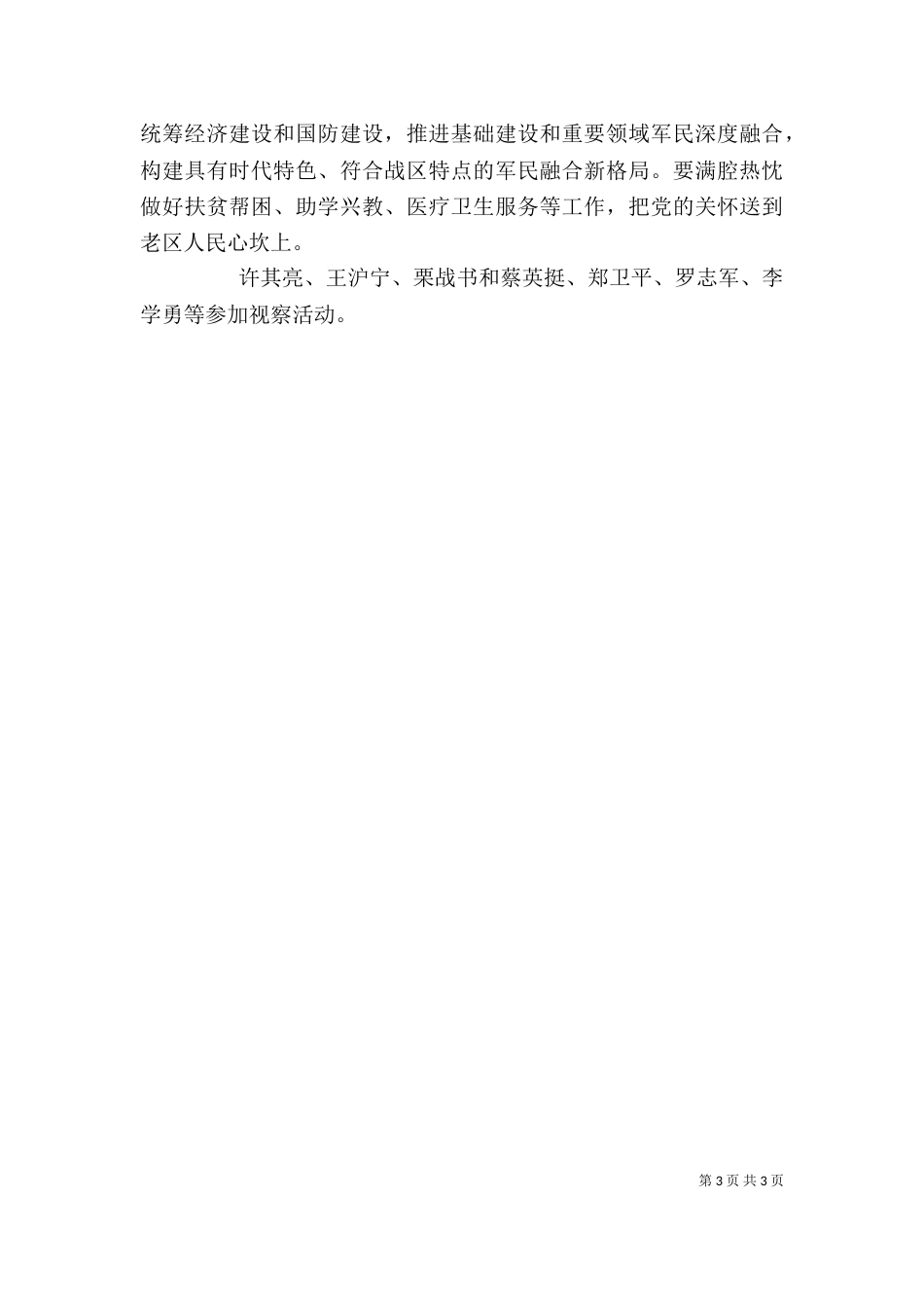 有本事 学习体会（四）_第3页
