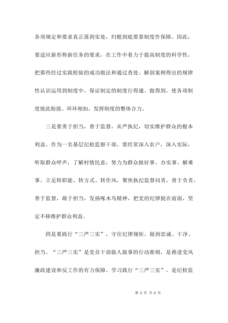 心得体会公文格式要求_第2页