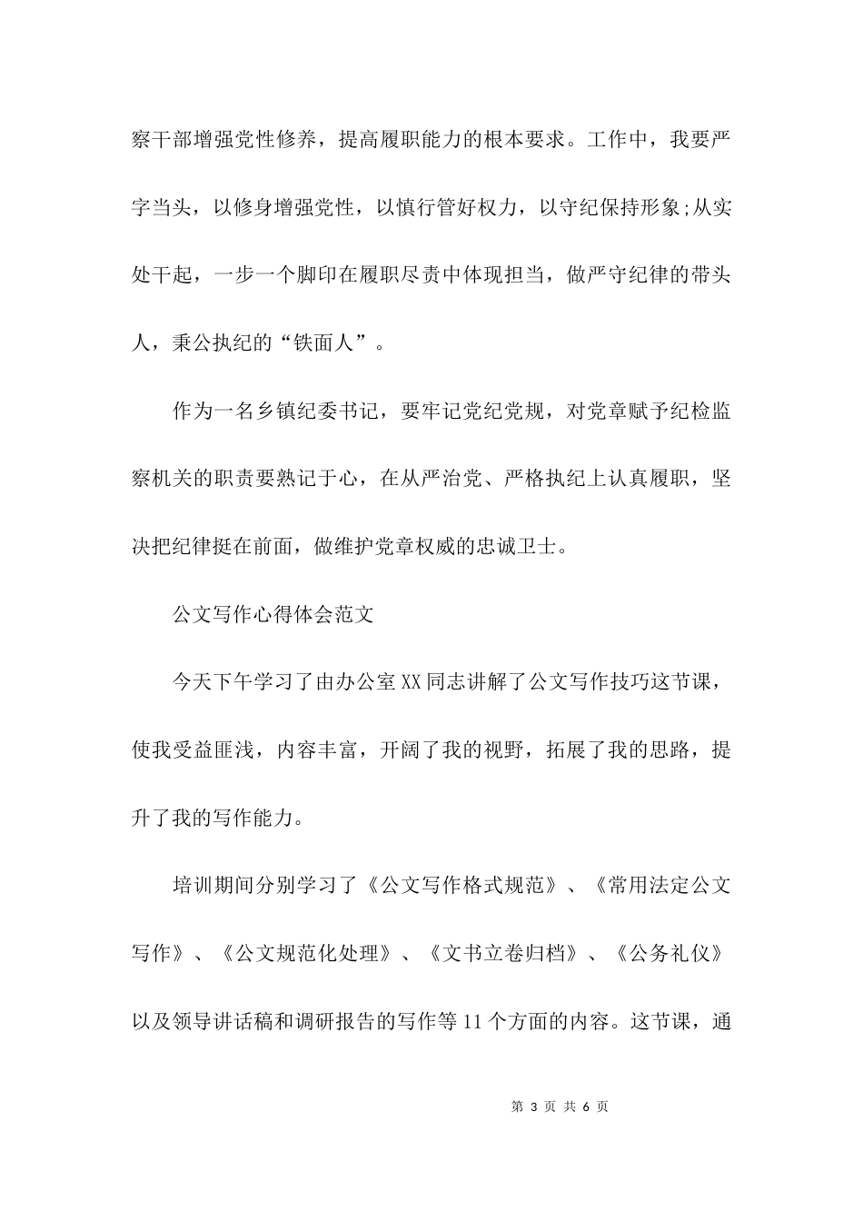 心得体会公文格式要求_第3页