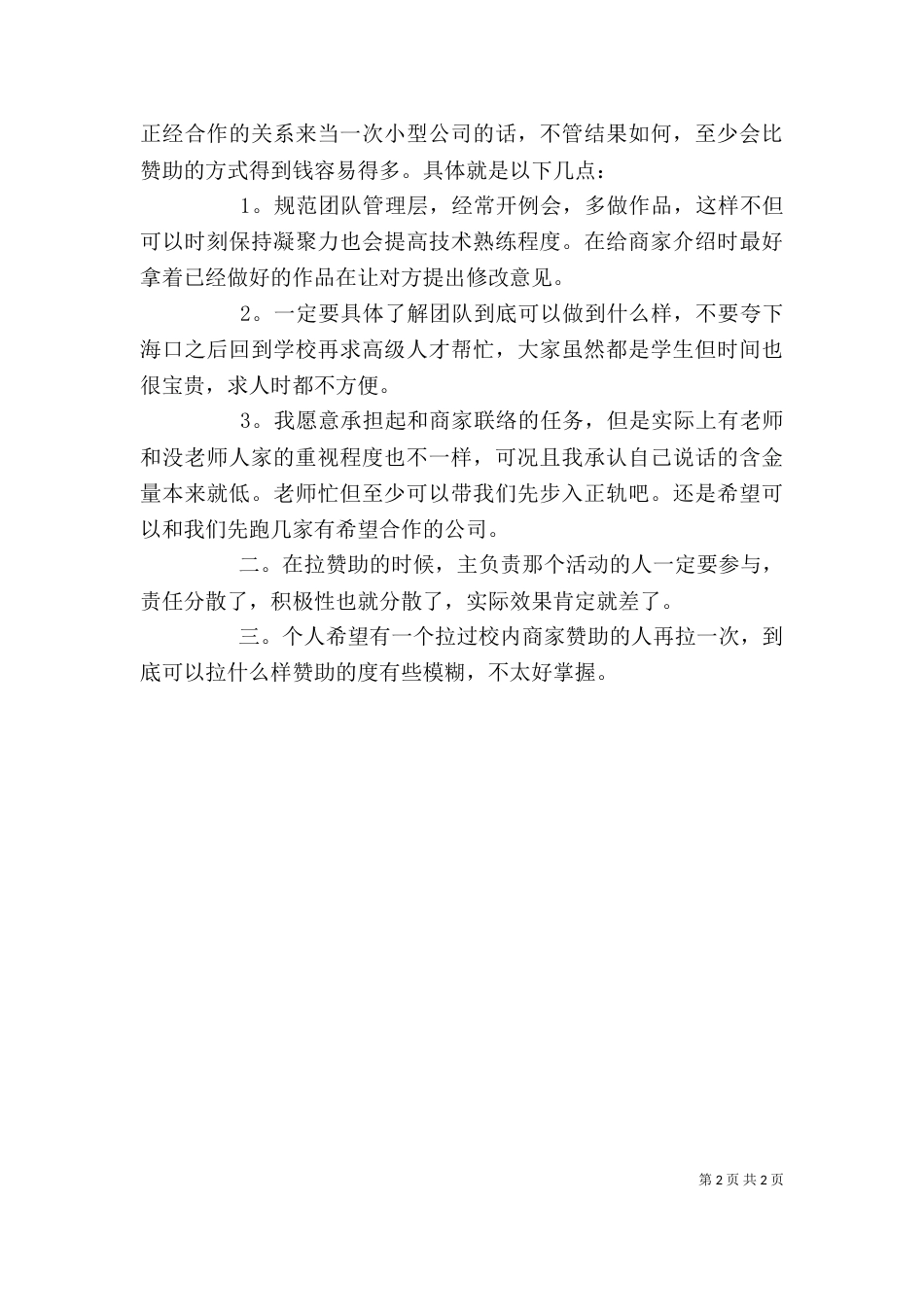 大学团委组织部个人总结（一）_第2页