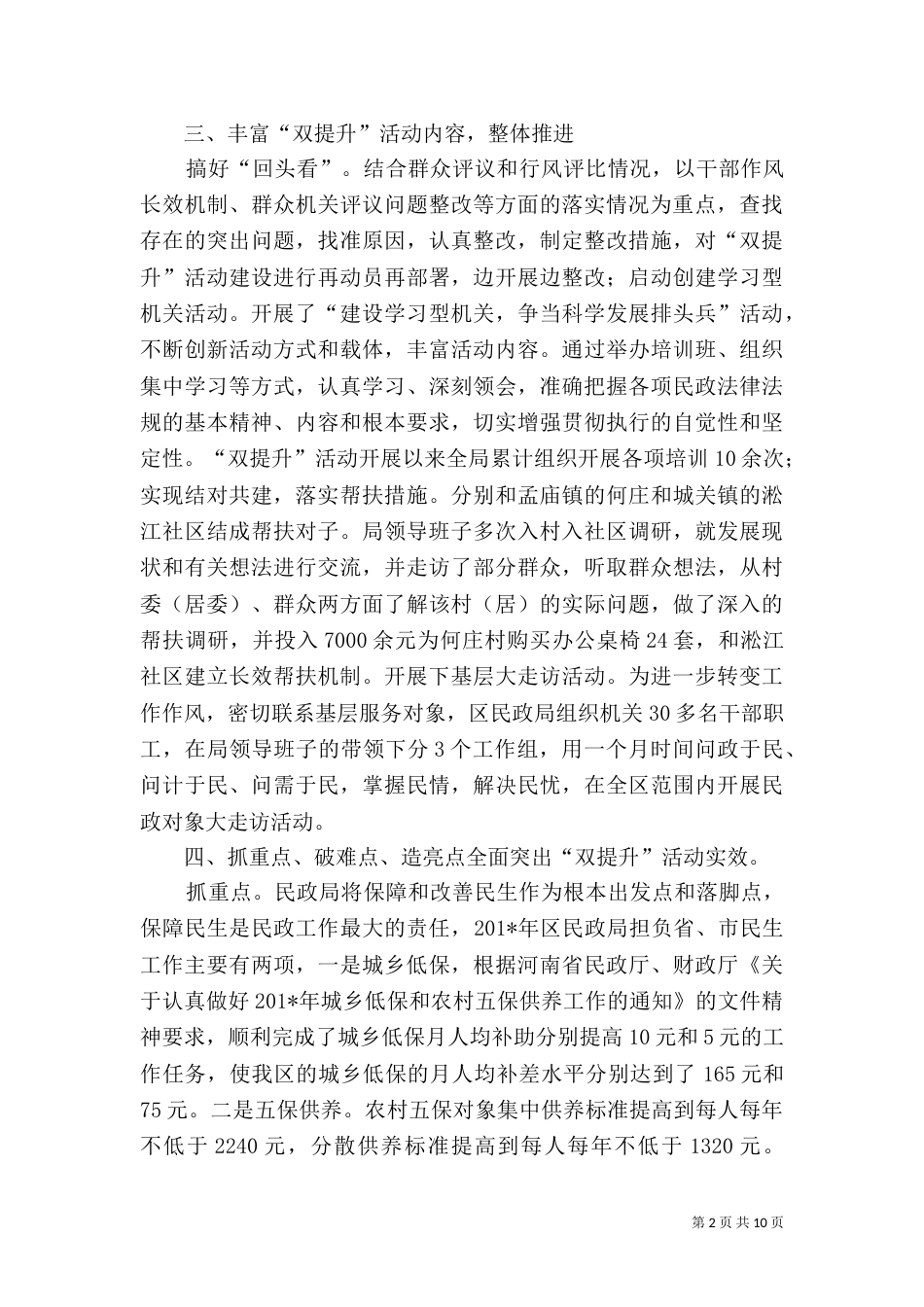民政局双得升活动总结_第2页