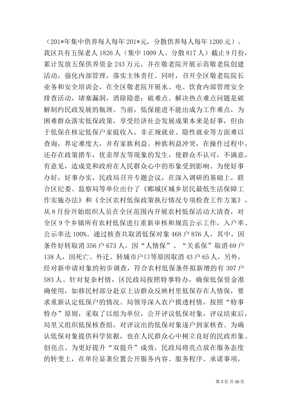 民政局双得升活动总结_第3页