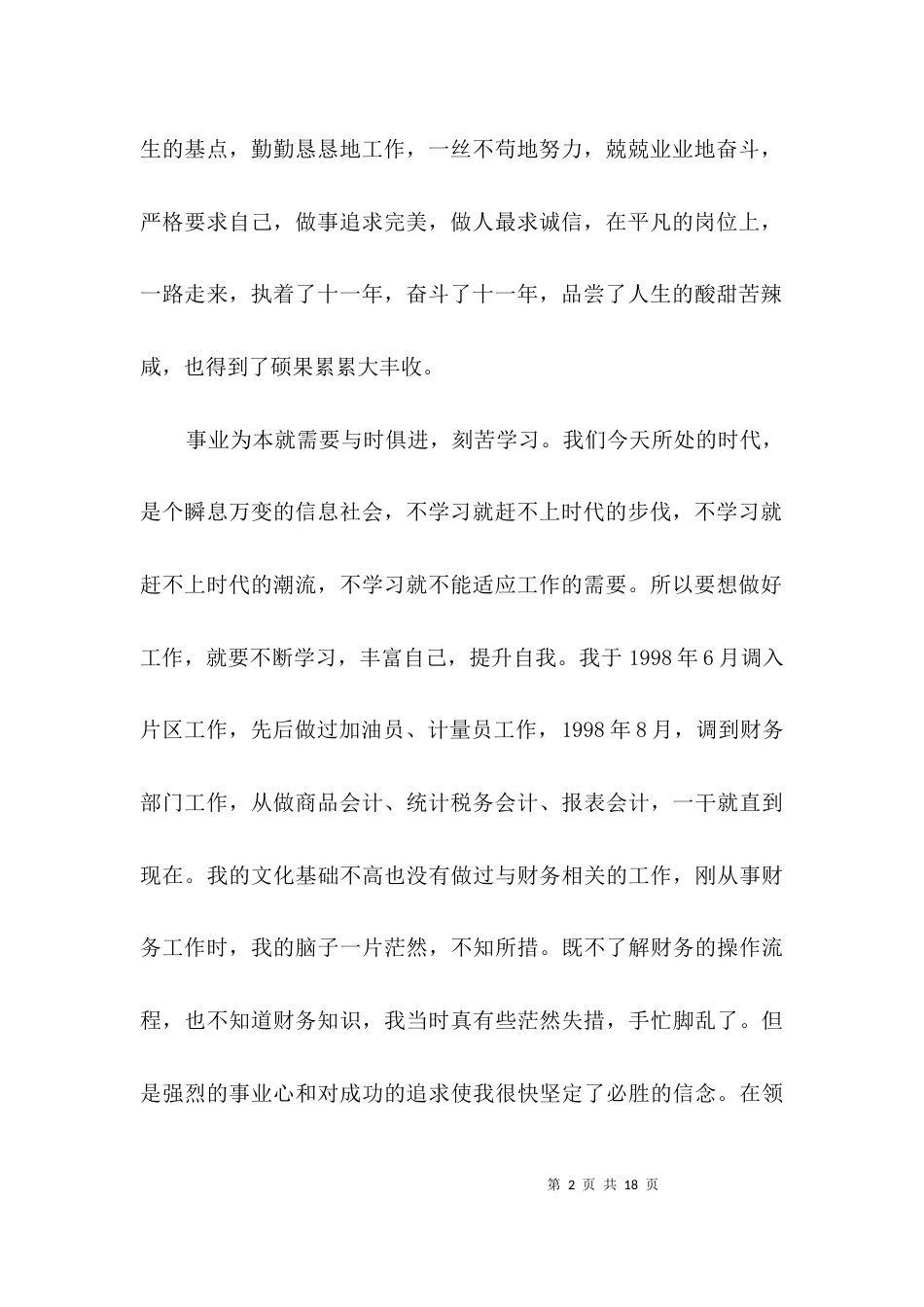 财务先进事迹演讲稿3篇_第2页