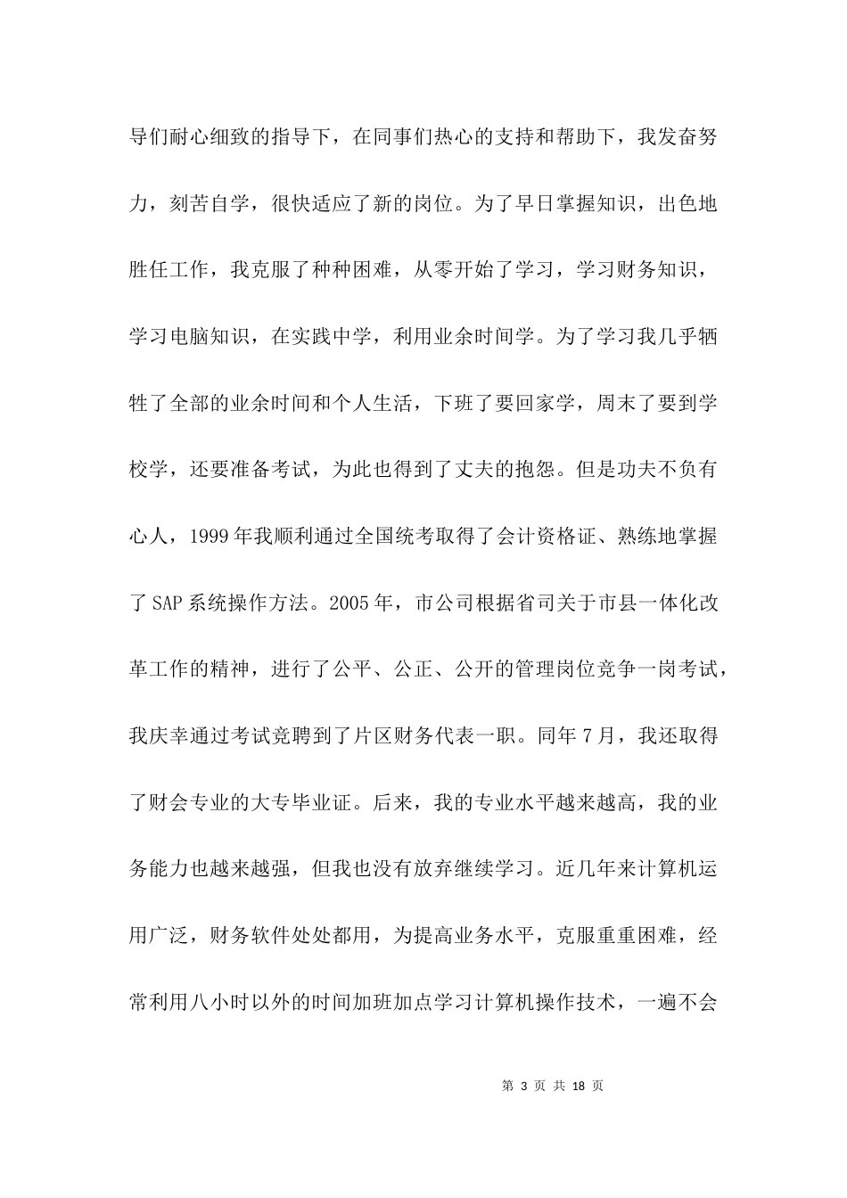 财务先进事迹演讲稿3篇_第3页