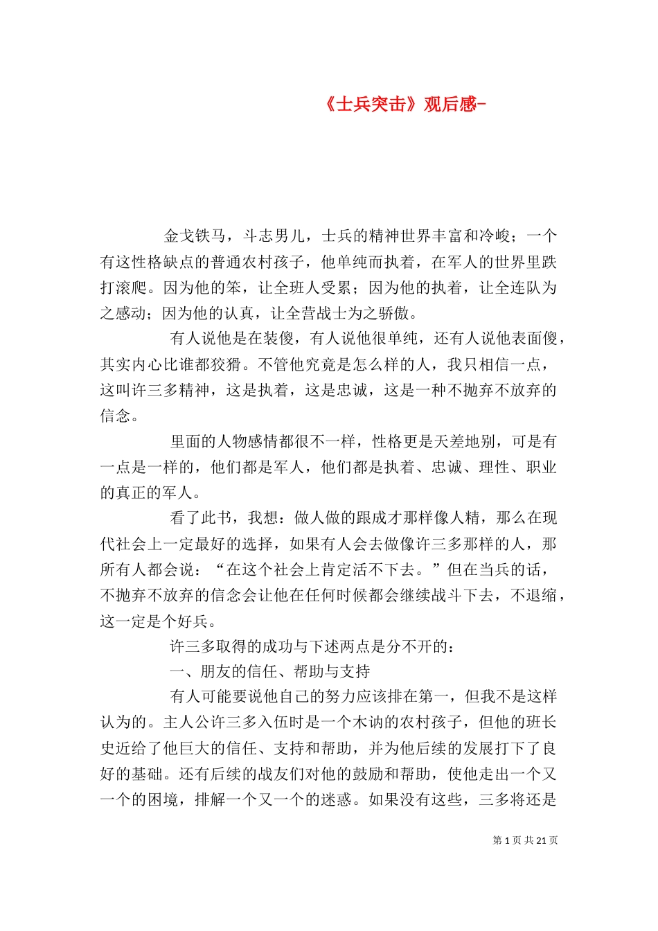 《士兵突击》观后感-_第1页