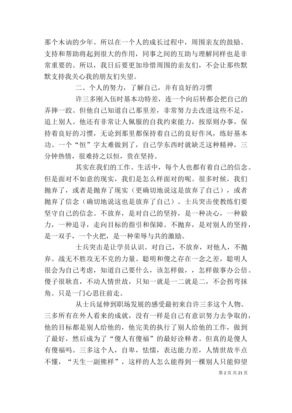 《士兵突击》观后感-_第2页
