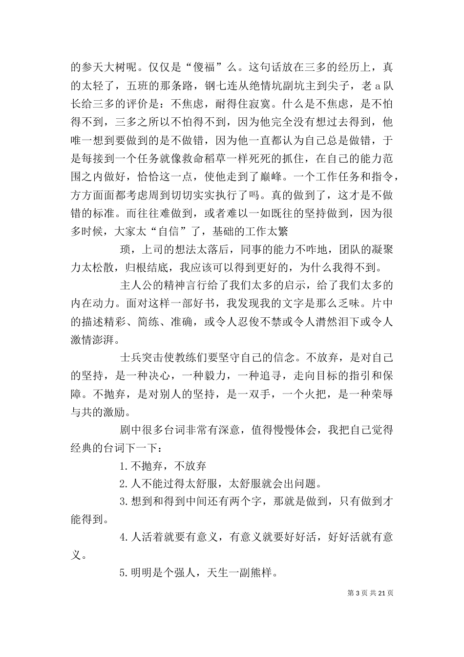 《士兵突击》观后感-_第3页
