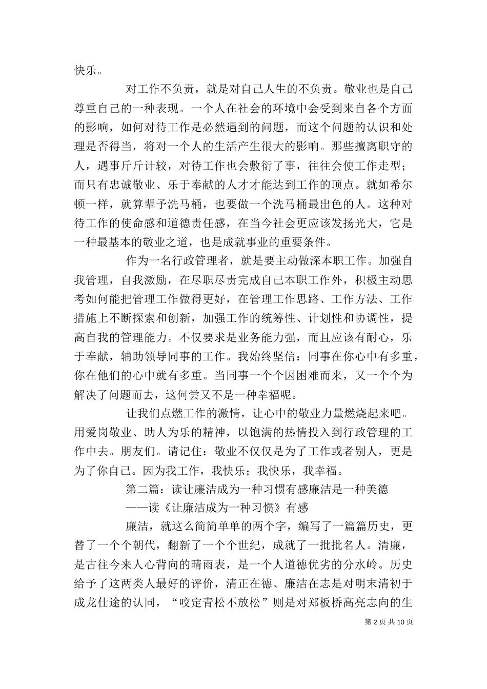 读《让敬业成为一种习惯》有感_第2页
