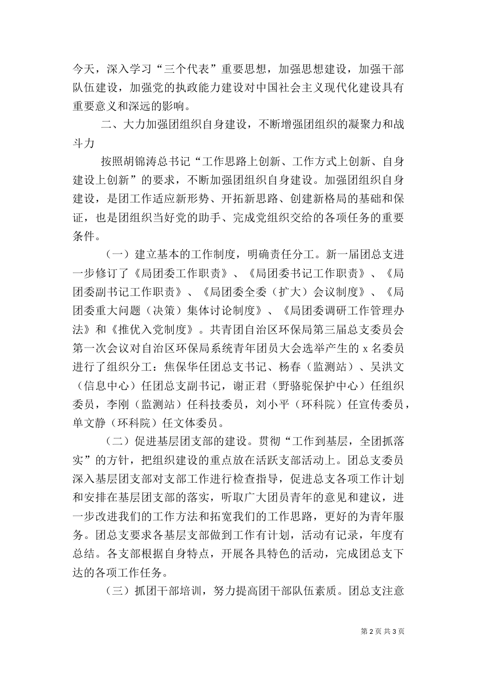 年终环保局团总支工作总结（五）_第2页