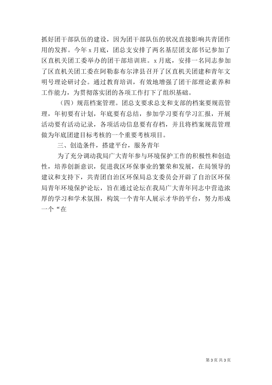 年终环保局团总支工作总结（五）_第3页