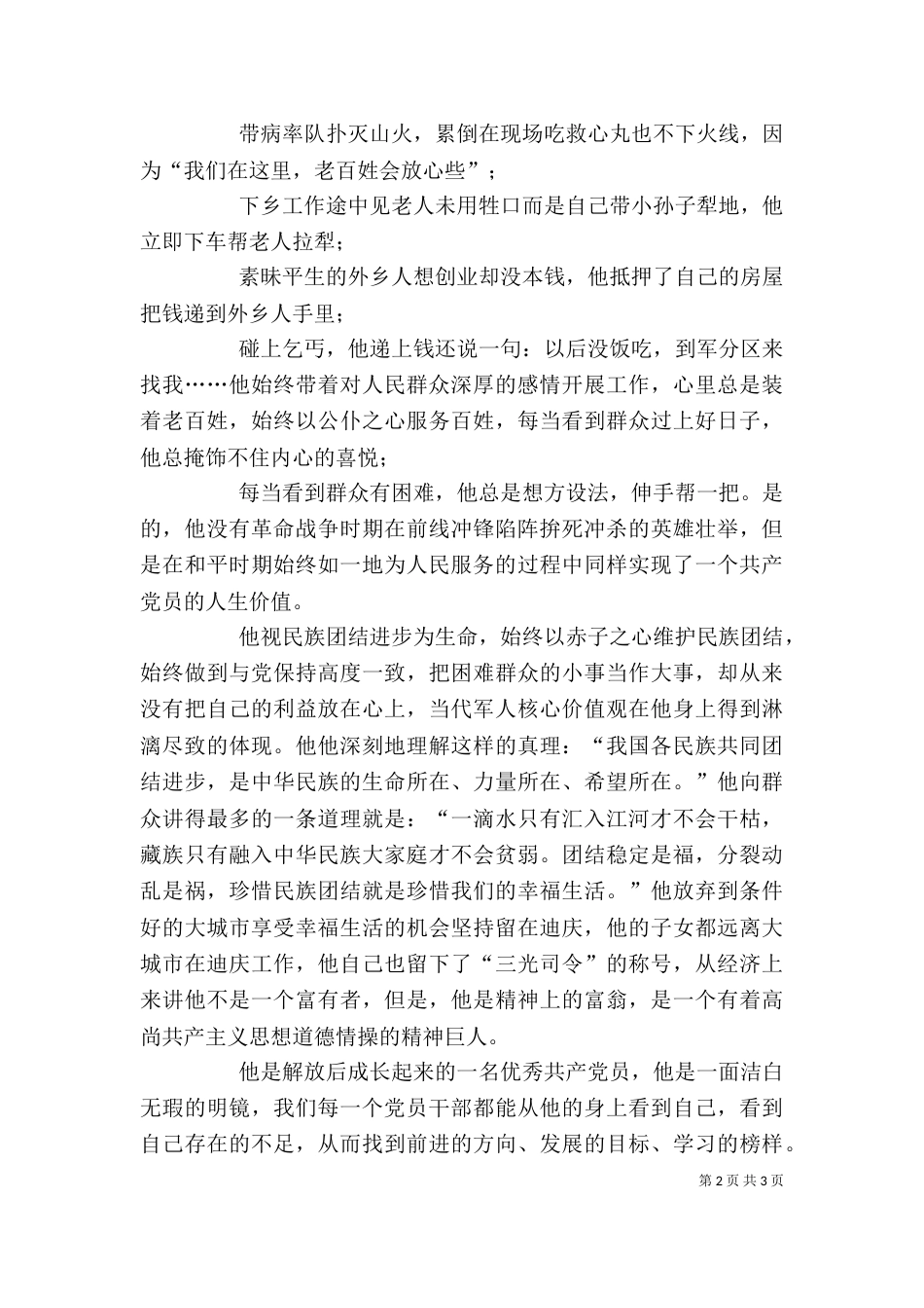 学习龚曲此里先进事迹心得体会_第2页