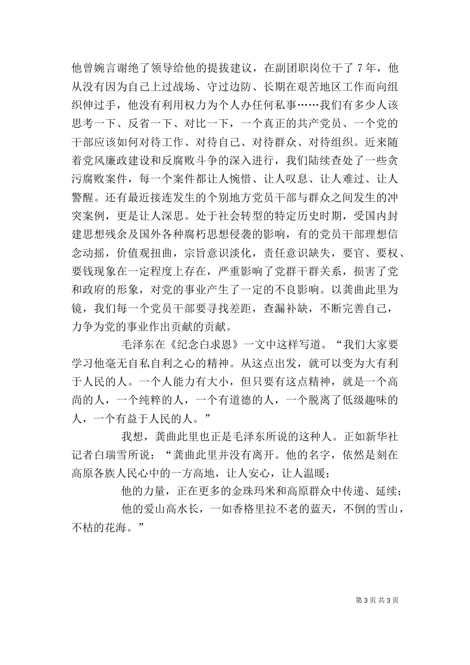 学习龚曲此里先进事迹心得体会_第3页