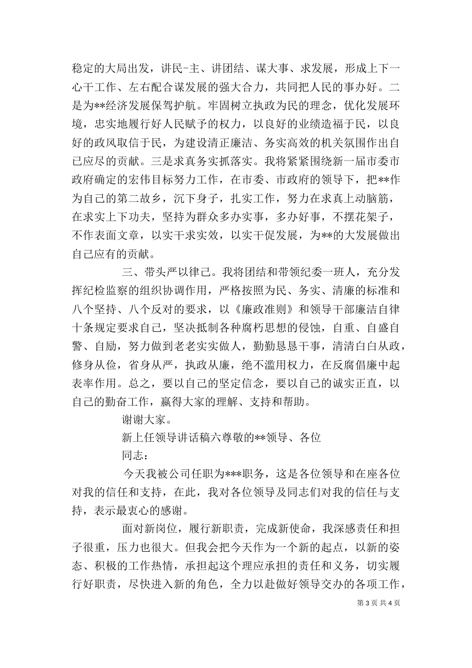 新上任领导讲话稿（一）_第3页