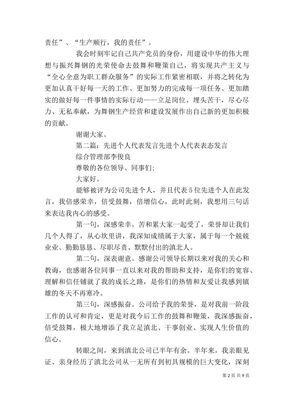 先进个人代表发言材料（一）_第2页