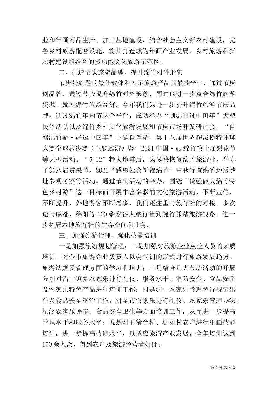 旅游工作总结（二）5_第2页