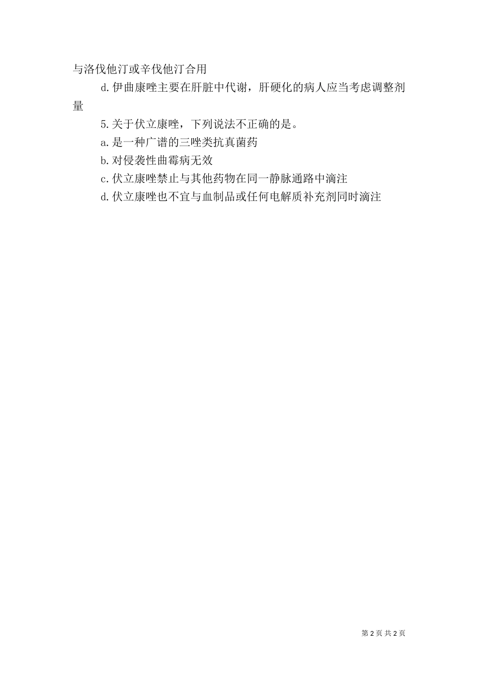 特殊药品使用申请单_第2页