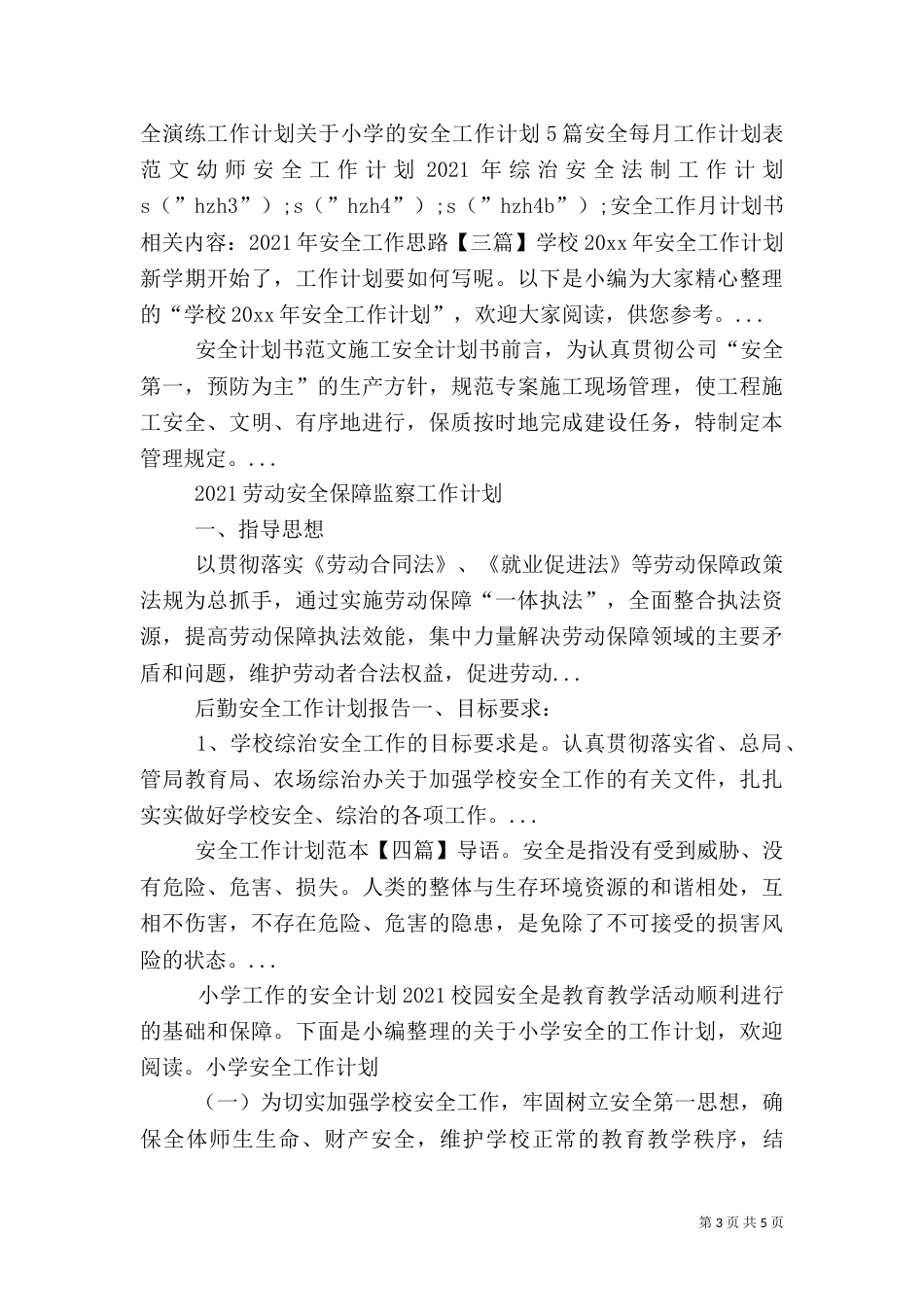 安全工作月计划书_第3页
