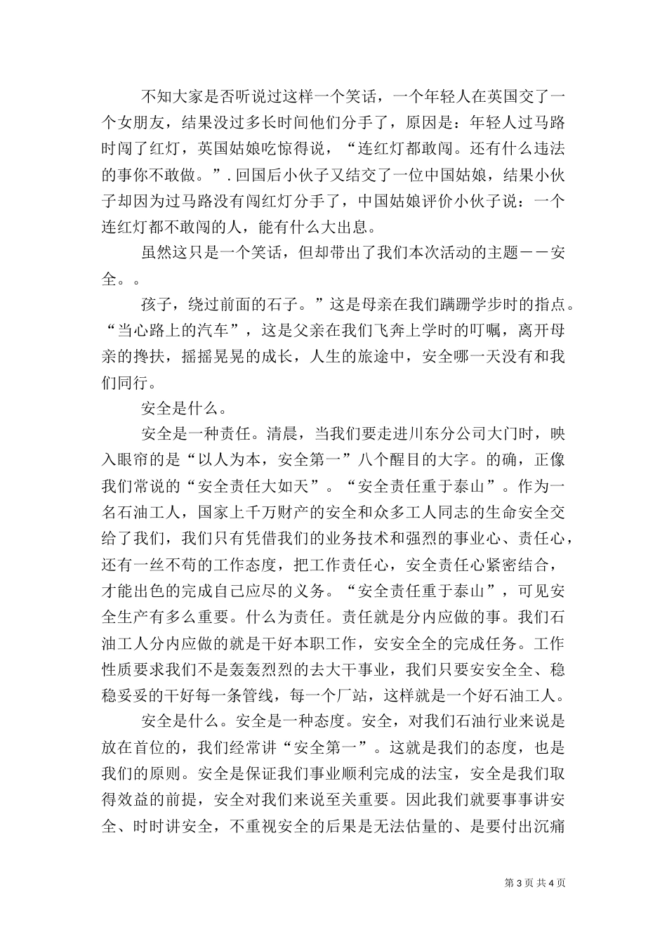 安全生产管理发言稿（一）_第3页