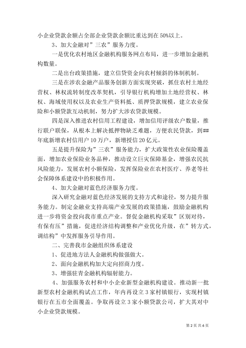 金融公司个人工作计划_第2页