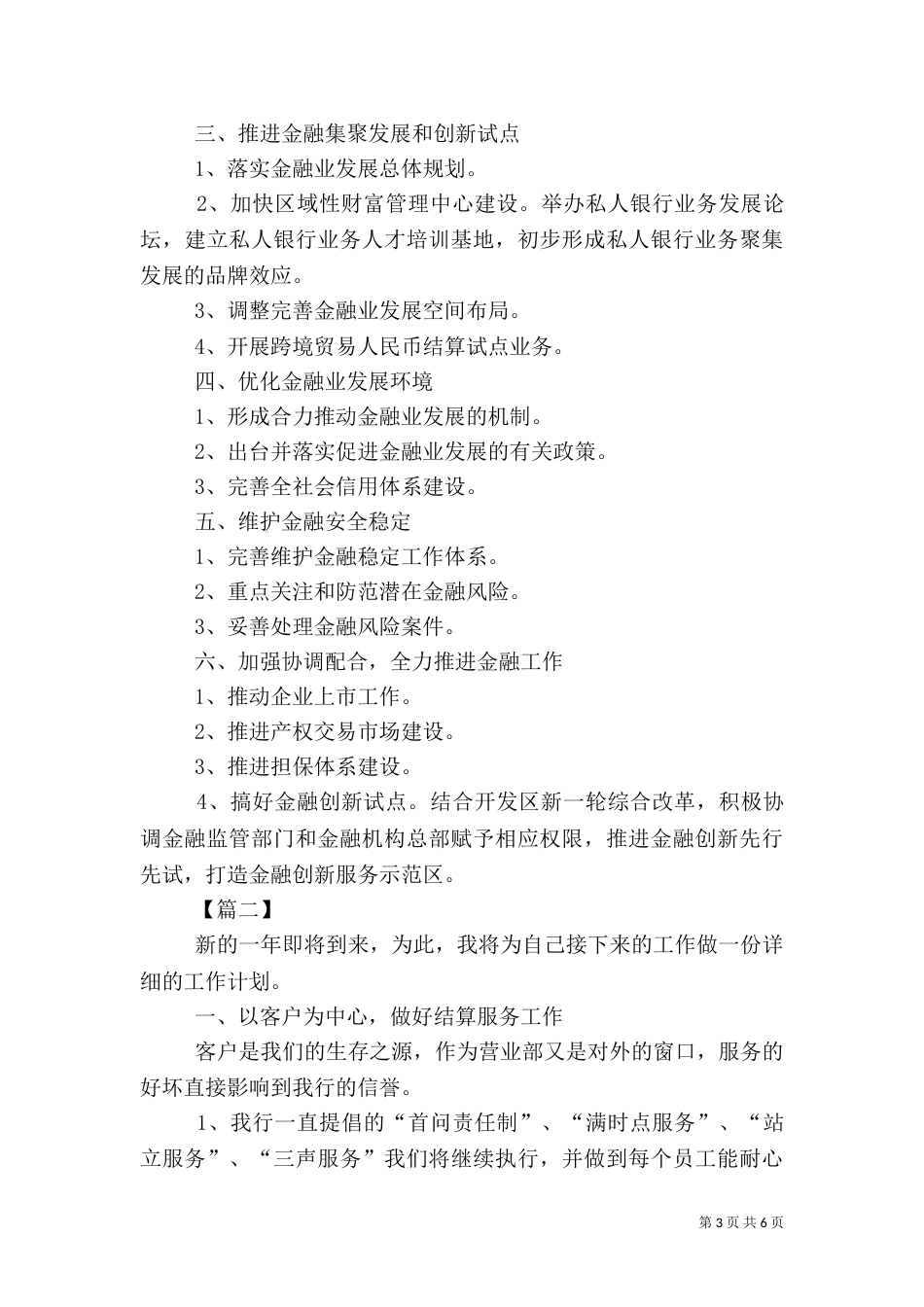 金融公司个人工作计划_第3页