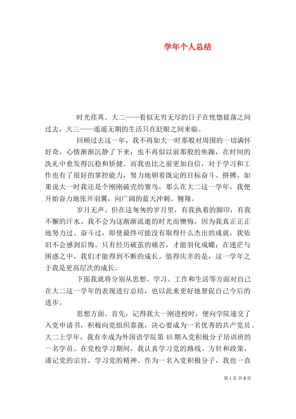 学年个人总结（一）_第1页