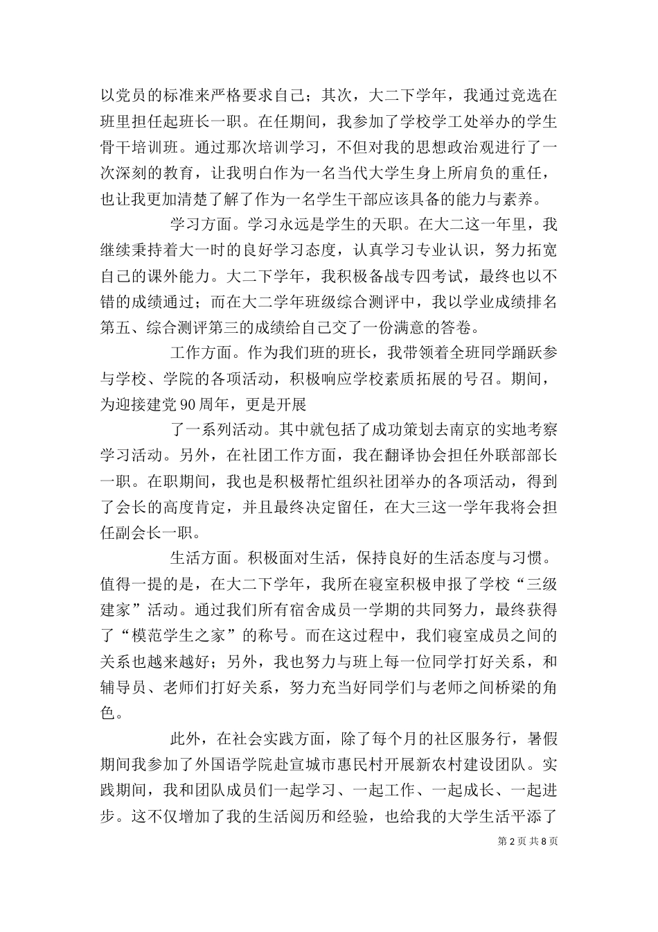 学年个人总结（一）_第2页