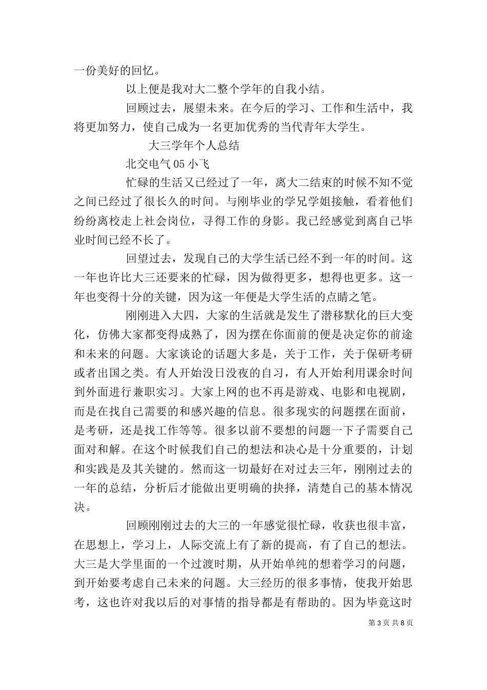 学年个人总结（一）_第3页